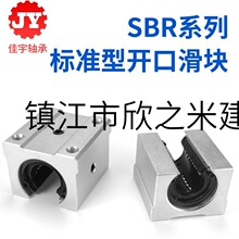 ��׼��������ʽֱ�߻������SBR10 12 13 16 20 25 30 35 40 50UU