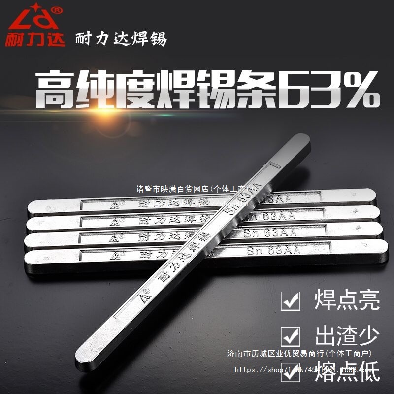 耐力达焊锡条云南高纯度63A低熔点高抗氧化家用纯锡条500g/根包邮