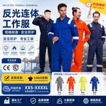 出口欧美反光阻燃连体工作服定制纯棉工装支持打样