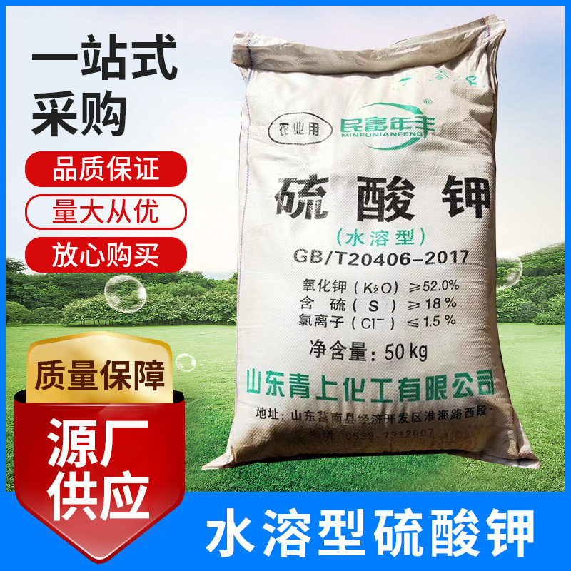 Manufacturer wholesale potassium sulfate fully water-soluble…