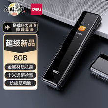 得力MP301专业录音笔智能降噪学生上课随身办公会议便携式 录音笔