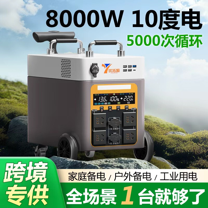 8000Watt 10 Degree Electric Outdoor Mobile Energy Storage Power Supply 220V Large Capacity Emergency Power Supply Support Solar Charge