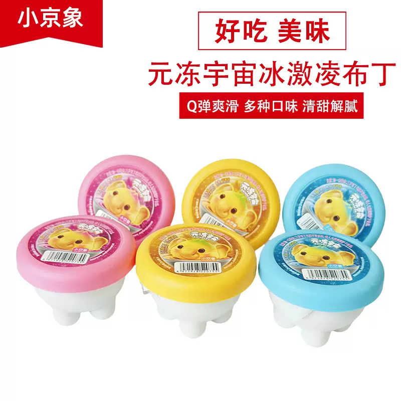 小京象宇宙冰激凌布丁夏季清凉批发草莓果冻芒果牛乳味小零食