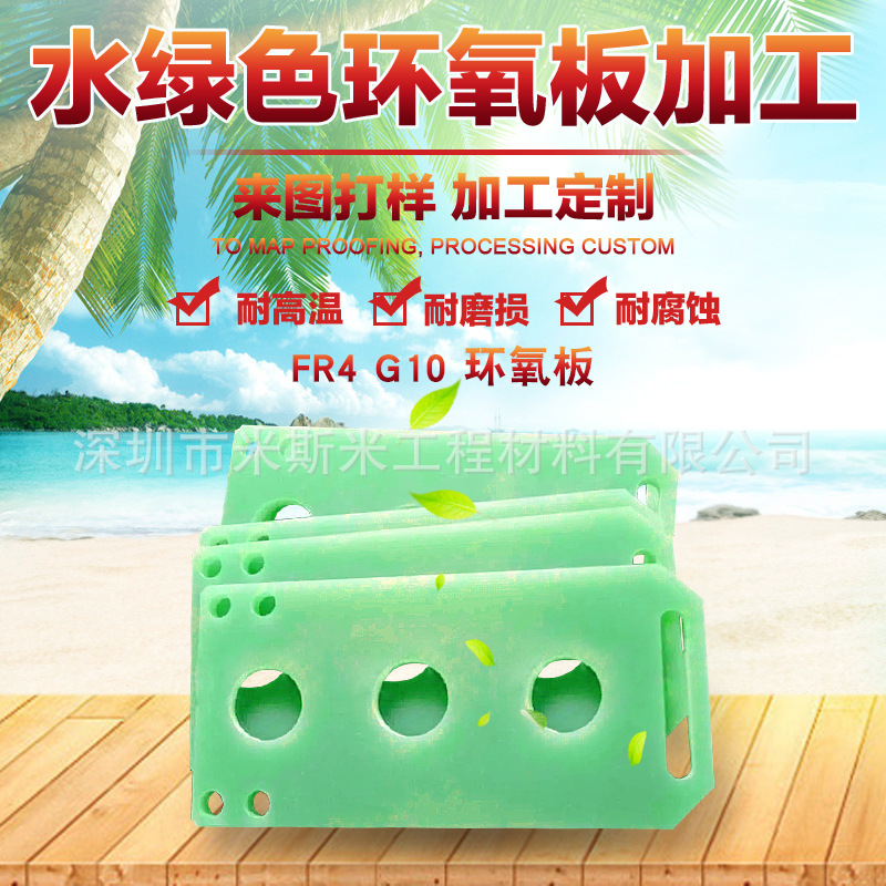 黄色耐高温玻璃纤维板 鞋业模型3240绝缘环氧板 水绿色玻纤板