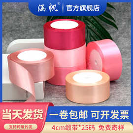 4cm纯色缎带卷绸带DIY手工玫瑰花材料鲜花礼盒绑带蝴蝶结制作服装