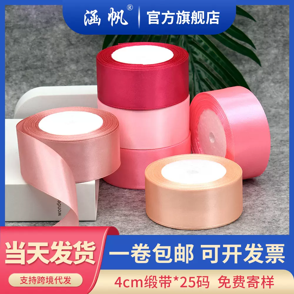 4cm丝带卷 绸带手工玫瑰花缎带鲜花绑带服装辅料礼盒绑带特价包邮
