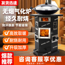 新款气化炉室内取暖炉无烟柴火炉柴煤两用农村烤火火炉家用烧木柴