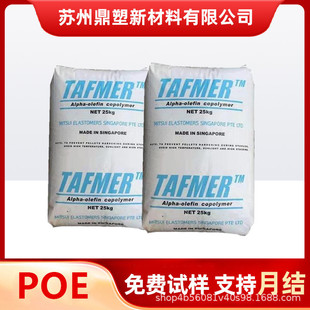 Poe Plastic Particles Japan Mitsui Chemicals Df710Df740 Injection Molding Grade Toughened Grade Medical Grade New Material