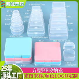 正方形PP塑料盒 定制图钉文件夹盒 吉他拨片盒 火漆蜡粒盒 首饰盒