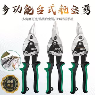 铁皮剪强力航空剪不锈钢剪工业级铝扣板剪子龙骨剪集成吊顶剪刀