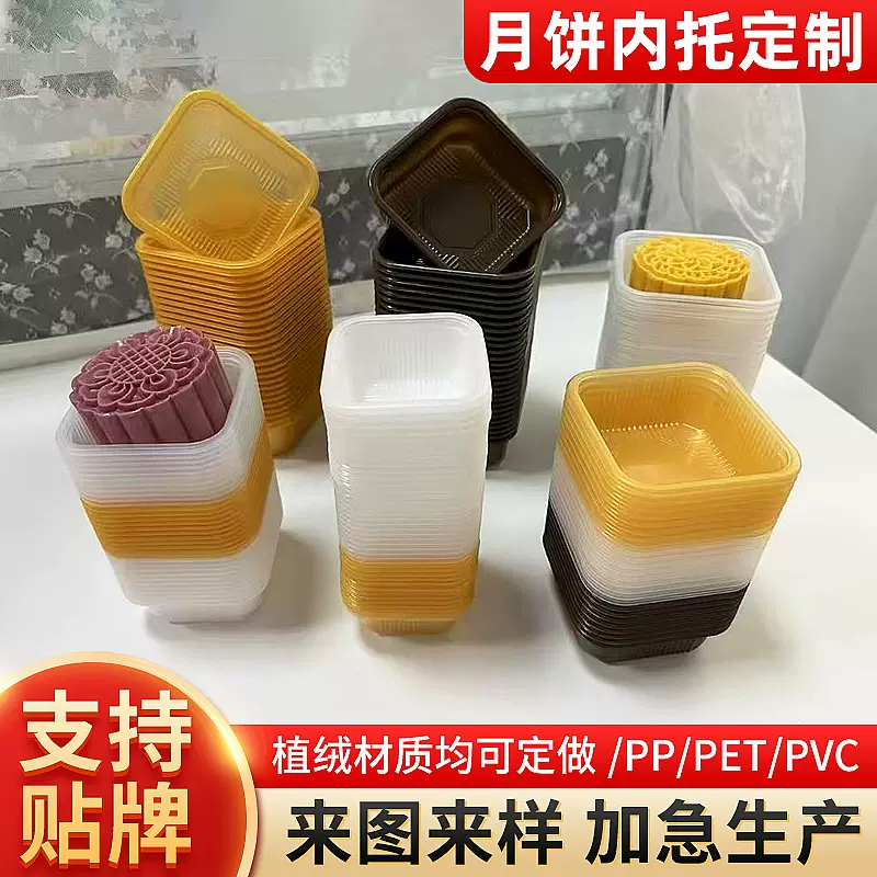 月饼内托包装盒120g中秋月饼底托方形吸塑包装冰皮蛋黄酥吸塑盒子