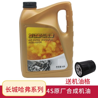 Great Wall Haver H6H2sM4M6 Harvard H1 Coolpad c30c50 üçün orijinal sintetik mühərrik yağı