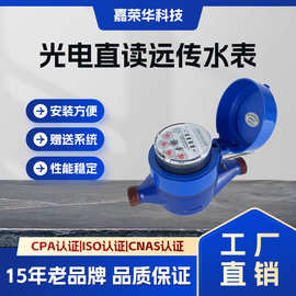 智能水表厂家光电直读式远传水表RS485MUBS有线供电协议远程抄表