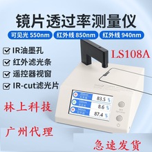 林上LS108A光学透过率测量仪手机镜片透光率仪红外ir油墨测试仪器
