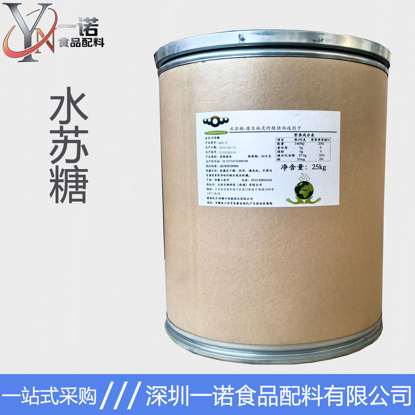 现货食品级水苏糖 地灵提取物 益生元批发 安徽中信康 水苏糖