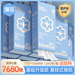 漫花抽纸悬挂式1280张*6提整箱实惠装家用餐巾纸面巾纸挂式卫生纸