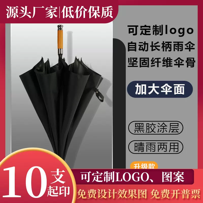雨伞批发大号商务风高尔夫伞自动直杆长柄伞印logo礼品广告伞抗风