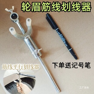Car Wheel Arch Marking Tool Sheet Metal Dent Repair Tool Paint Marking Line Data Restoration Parallel Marking Eight Poles