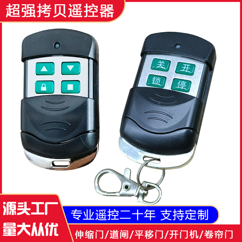 厂家直供 433 拷贝遥控器315通用道闸伸缩门抬杆门超强对拷发射器