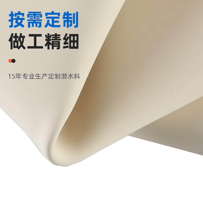 工厂氯丁橡胶潜水料米白SBR橡胶Neoprene裸料地垫瑜伽垫面料卷材
