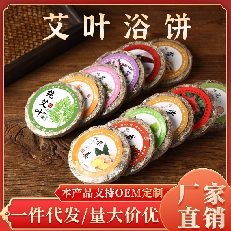 Three-year-old wormwood cake wormwood leaf foot cake foot bath cake moon bath cake safflower ginger rose wormwood leaf cake