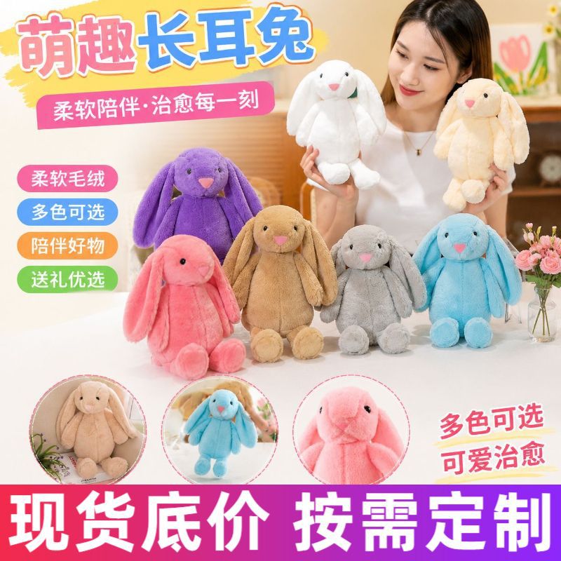 小兔子毛绒玩偶八寸30厘米抓机娃娃婚庆抛洒网红邦尼兔批发