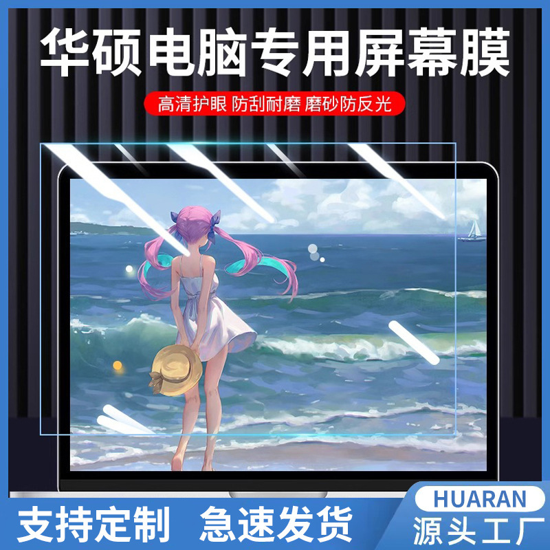 For Asus Laptop Screen Protector TianXuan 2 Anti-Blu-ray Plus Fearless Pro15.6 Film