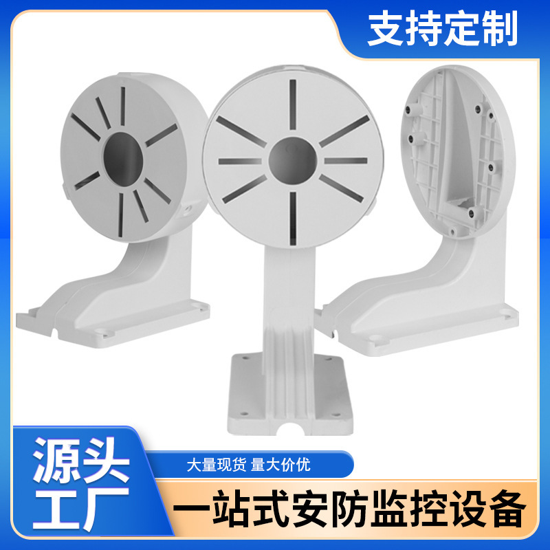 Universal thickened plastic monitoring dome bracket wholesale camera bracket camera wall mounted monitoring bracket Universal thickened plastic monitoring dome bracket wholesale camera bracket camera wall mounted monitoring bracket