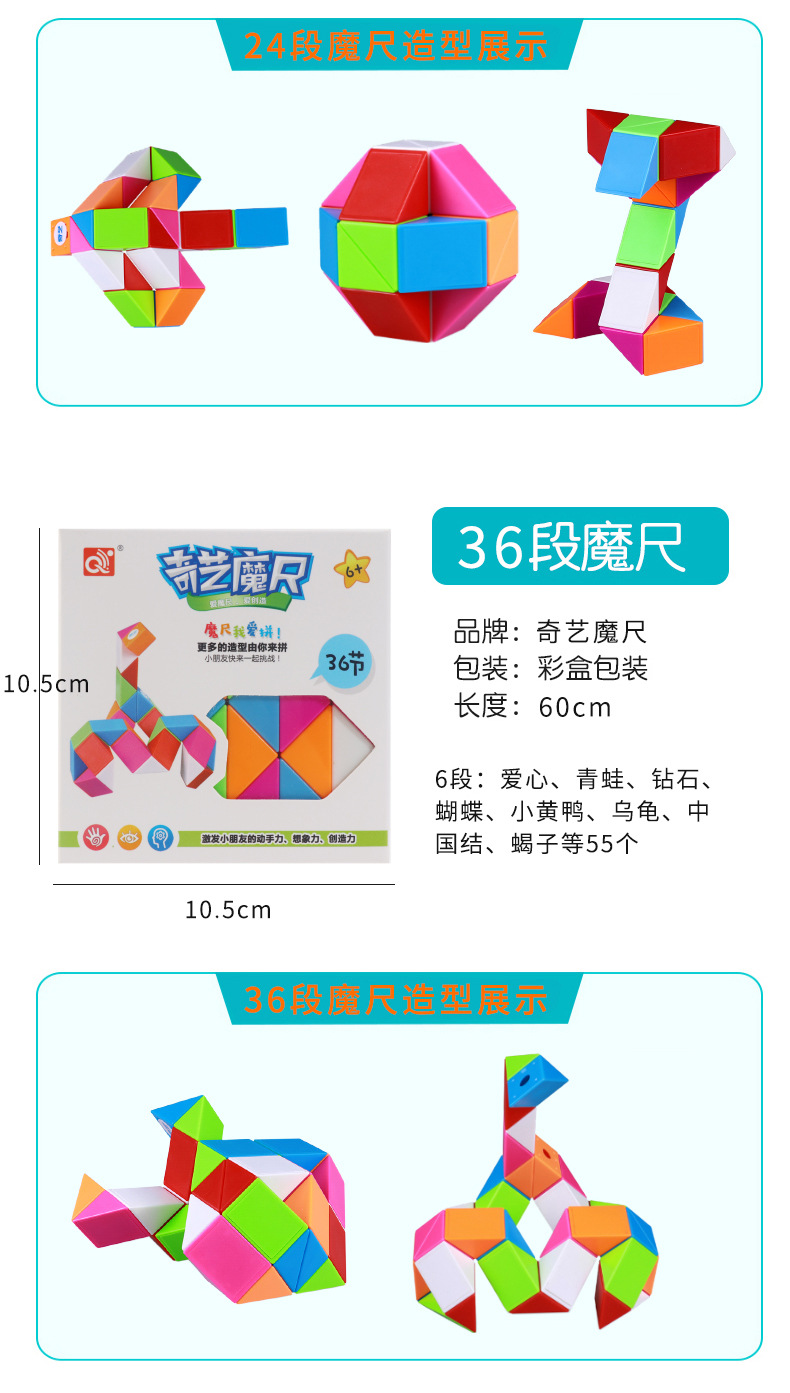 奇艺彩虹魔尺 (14).jpg