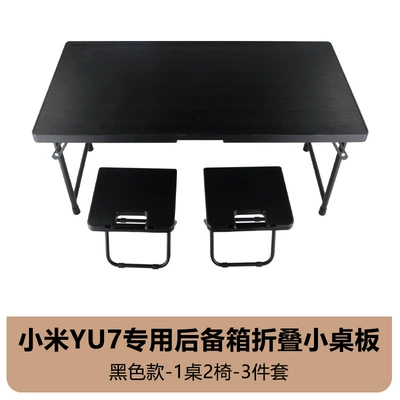 Xiaomi Yu7 Trunk Small Table Board Car Folding Table Outdoor Camping Picnic Table Supplies Accessories Portable (Car table board) - xiaomi-yu7-small-table-black