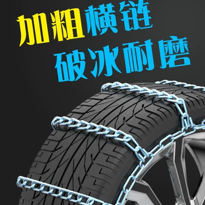 Xinxuanyi Teana Qijun Xiaoke Tire snow chain