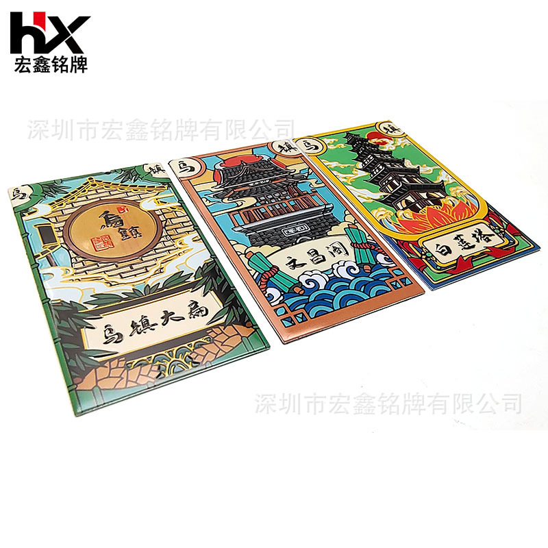 乌镇铭牌磁性冰箱贴凹凸金属标牌柯式印刷冲压logo铭板景点标识贴
