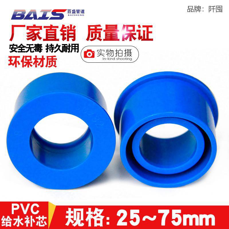 PVC补芯 异径变径圈补心补申给水管蓝色20 25 32 40 50 63 75 90