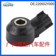 220602Y000适用于2003-2004日产英菲尼迪G35 M45 Q45爆震传感器