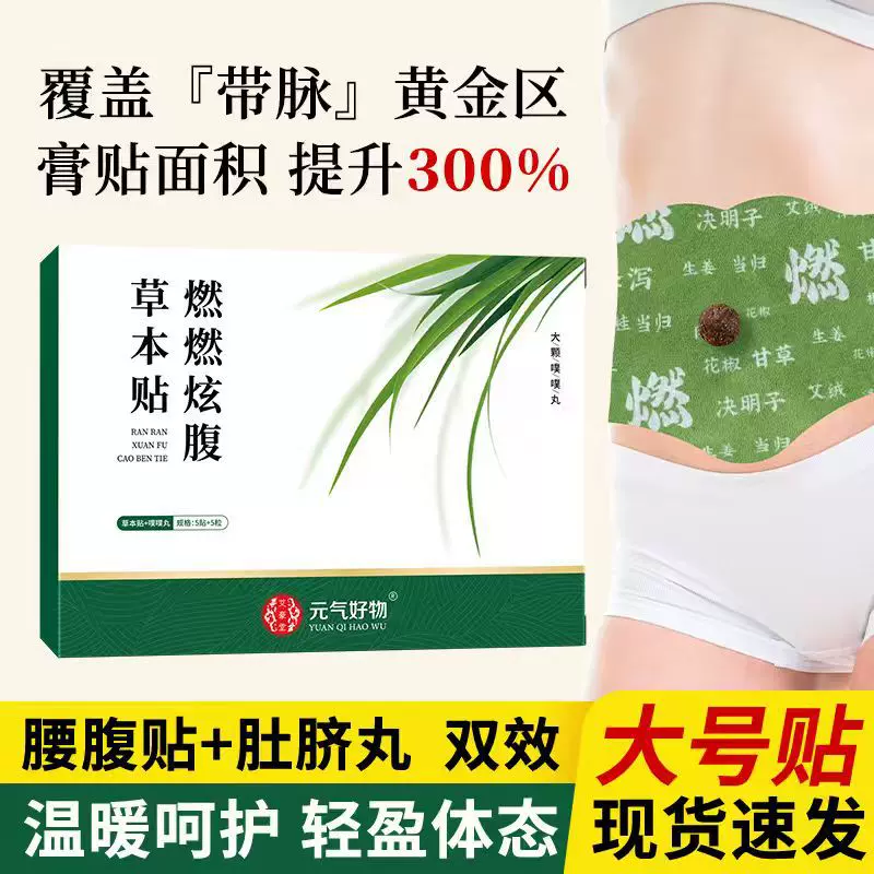 燃燃炫腹草本贴懒人艾草肚脐贴腹部贴草本穴位贴艾灸纤姿贴温灸贴