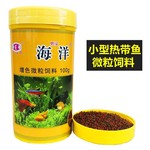 海洋小热带鱼饲料增色微粒孔雀鱼食玛丽鱼鱼粮养鱼观赏鱼食小颗粒