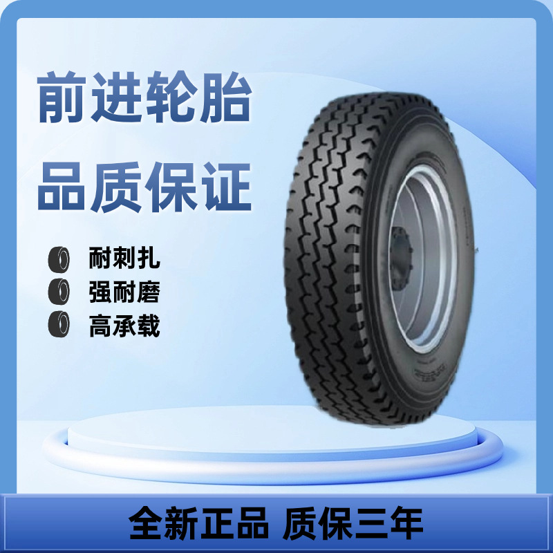 前进轮胎11.00R20 斯太尔 徐工吊车 客车轮胎