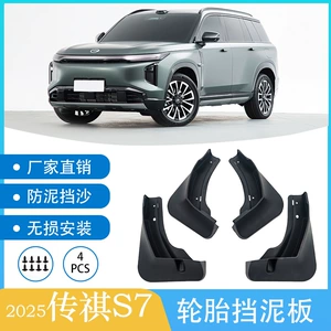 2025 Trumpchi S7 avtomobil təkər palçıqqoruyucuları üçün uyğundur