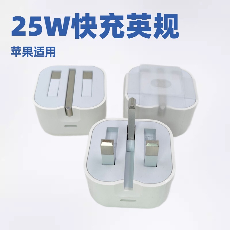 Cross-Border Pd20W British Standard Charger Suitable for Apple Chargers, iPhone Foldable Plug Adapter for 25W Chargers
