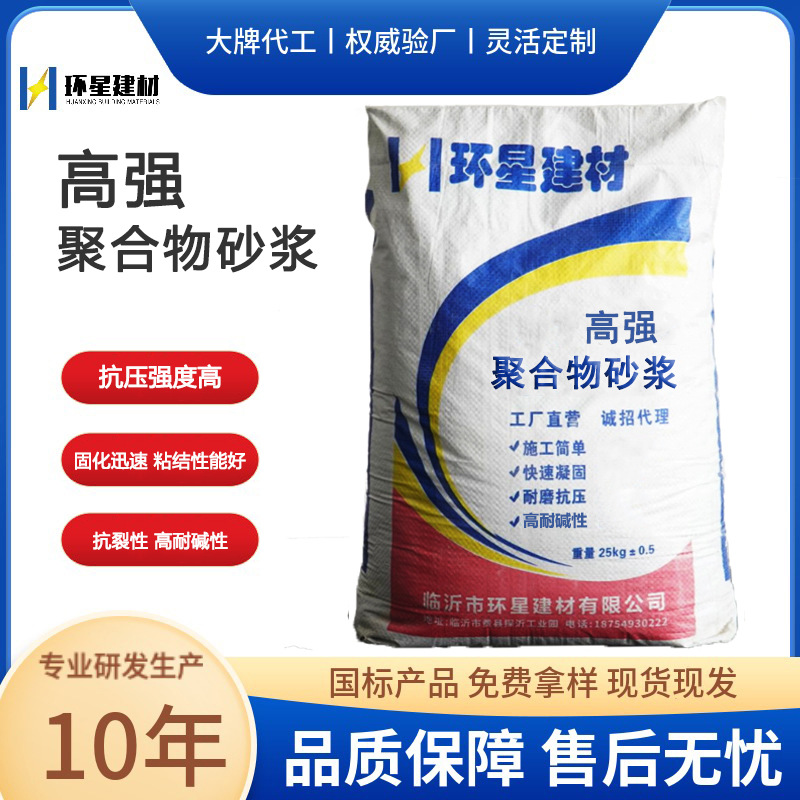 厂家直供高强聚合物砂浆 内外墙混凝土立面修补加固防水修复砂浆