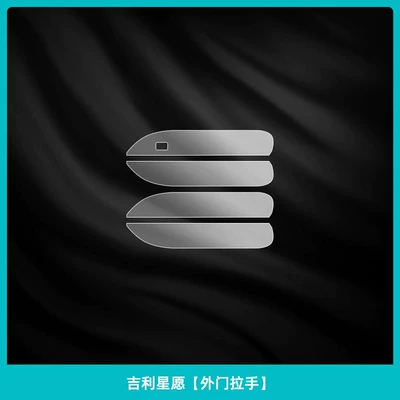 film, EX2 center console gear shift | Car interior film - geely-xingyue-exterior-door-handle