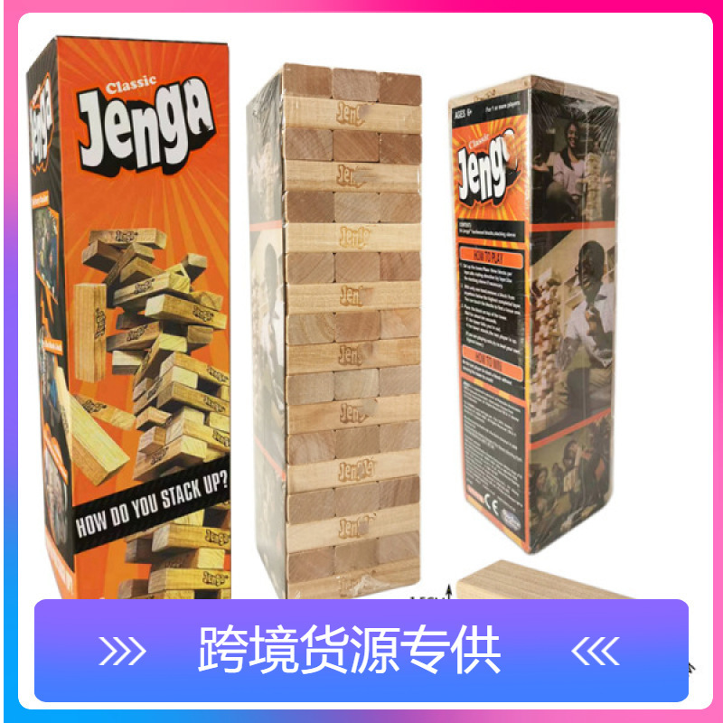 Jenga large stacked music building blocks stacked on top of each other children's adult party game board game toy Jenga large stacked music building blocks stacked on top of each other children's adult party game board game toy