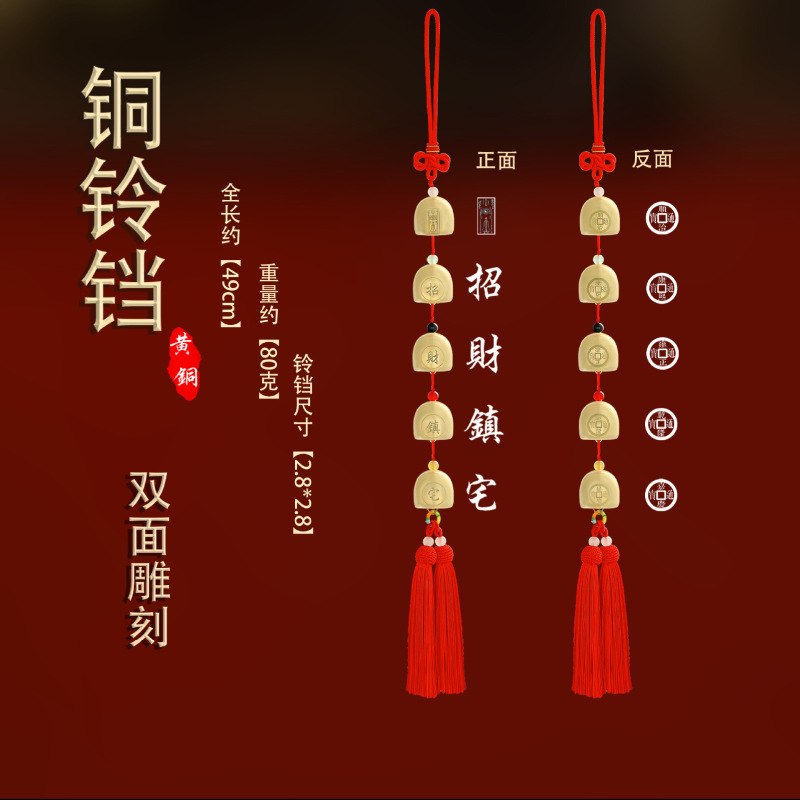純銅の鈴飾り、五行珠と五帝銭の模様が刻まれた、祝福を祈る天官の祝福の意味を持つペンダント|undefined