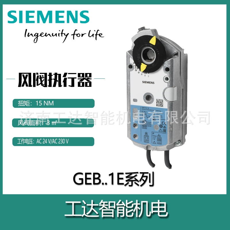 Привод воздушного клапана SIEMENS/SIEMENS GEB341.1E переключатель трехпозиционная обратная связь вспомогательная Регулировка сумма 20 Нм