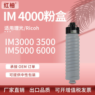 �m������IM4000�ۺ�Ricoh IM 3000 IM5000 IM6000�ڰ׏�ӡ��̼��