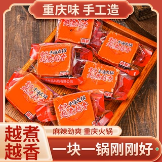 重庆牛油火锅底料麻辣手工独立包装50克小火锅香辣家用调味料批发