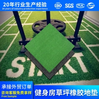 家庭健身房草坪复合地垫CrossFit训练馆隔音地板学校体育室隔声垫