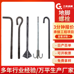 フットボルトメーカー 7文字9文字 高強度フットボルト ステンレス製フットボルト 鋼構造埋め込み部品