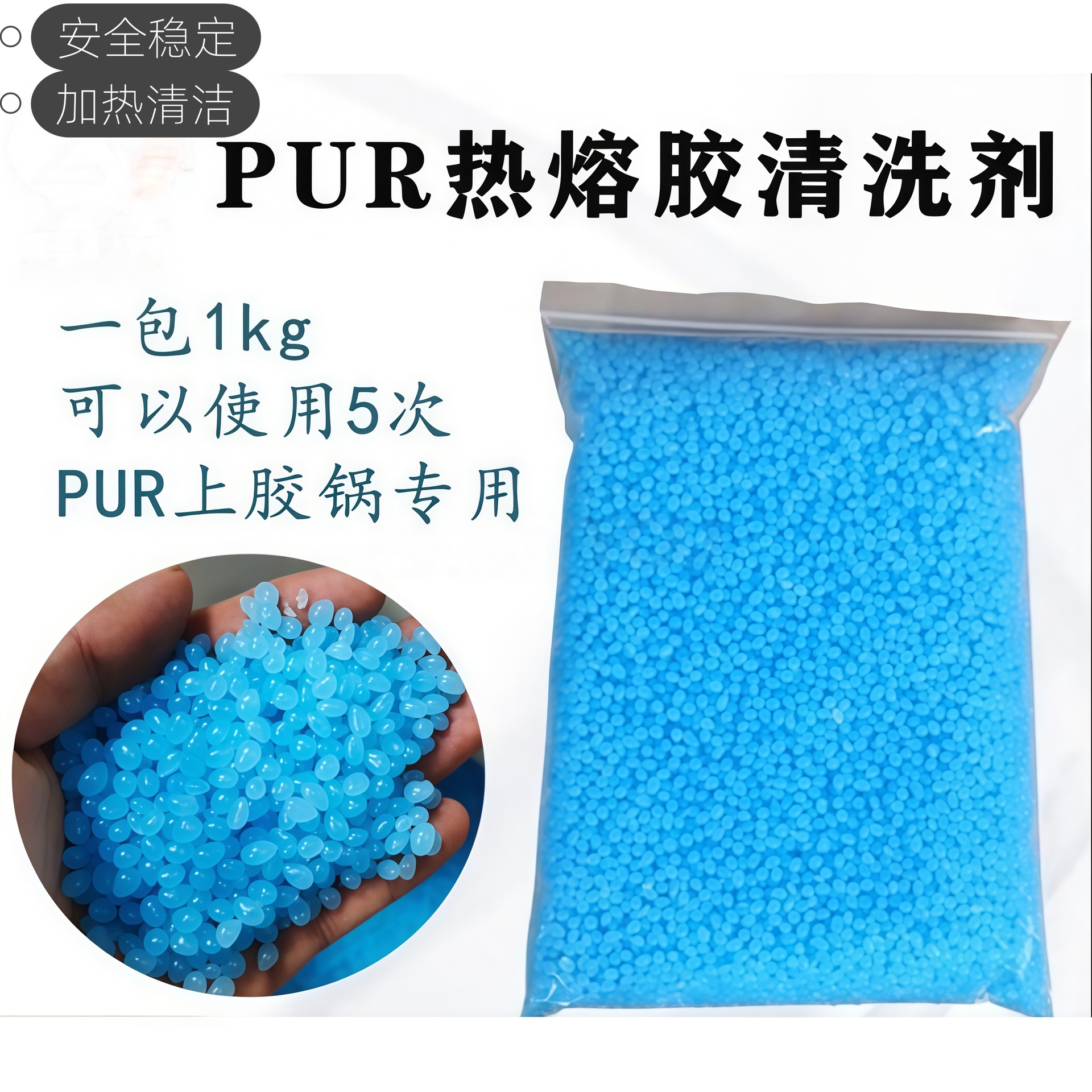 Purl 핫멜트 접착제 특수 세척제 블루 파라핀 청소 입자 빠른 접착제 제거 Purl 접착제 냄비 청소 입자