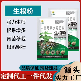 植物生根粉移植定栽植物快速生根壮苗树木移花栽苗植扦插营养花肥
